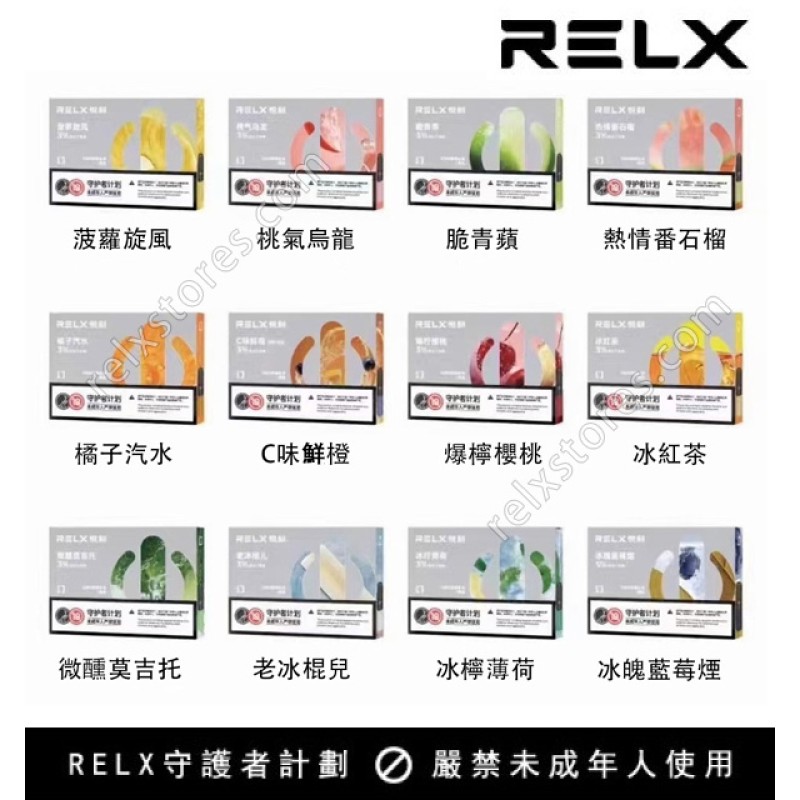 relx悅刻菸彈口味推薦
