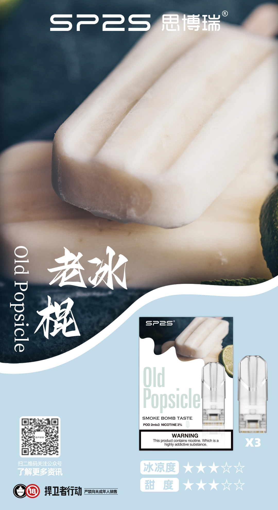 sp2電子煙拋棄式菸彈-老冰棍菸彈口味