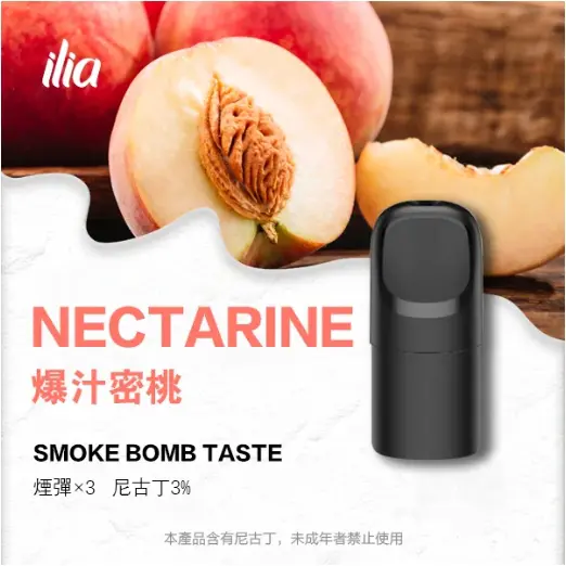 Ilia Ultra 5哩亞五代糖果-爆汁蜜桃口味|電子煙彈適配5代主機