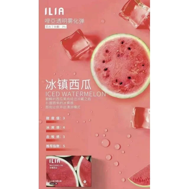 ilia哩亞電子煙拋棄式菸彈冰鎮西瓜口味