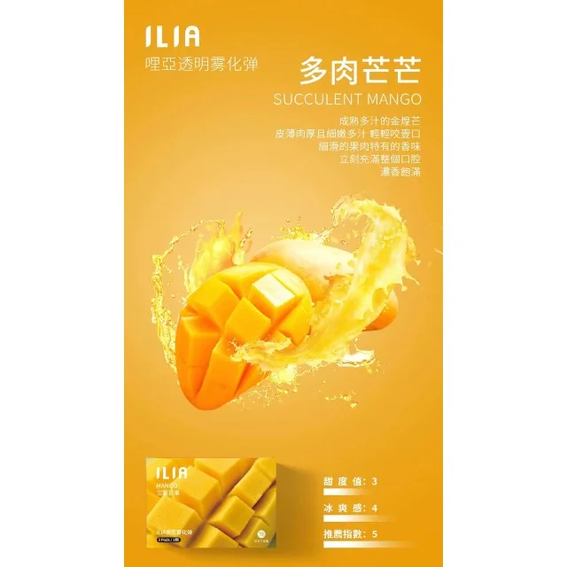 ilia煙彈拋棄式電子煙-芒果口味菸彈一盒三入