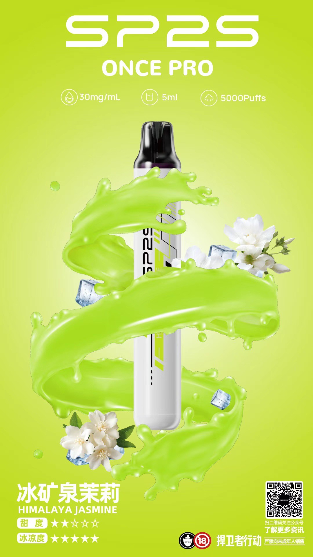 P2S ONCE 5000口一次性電子煙-白葡萄口味