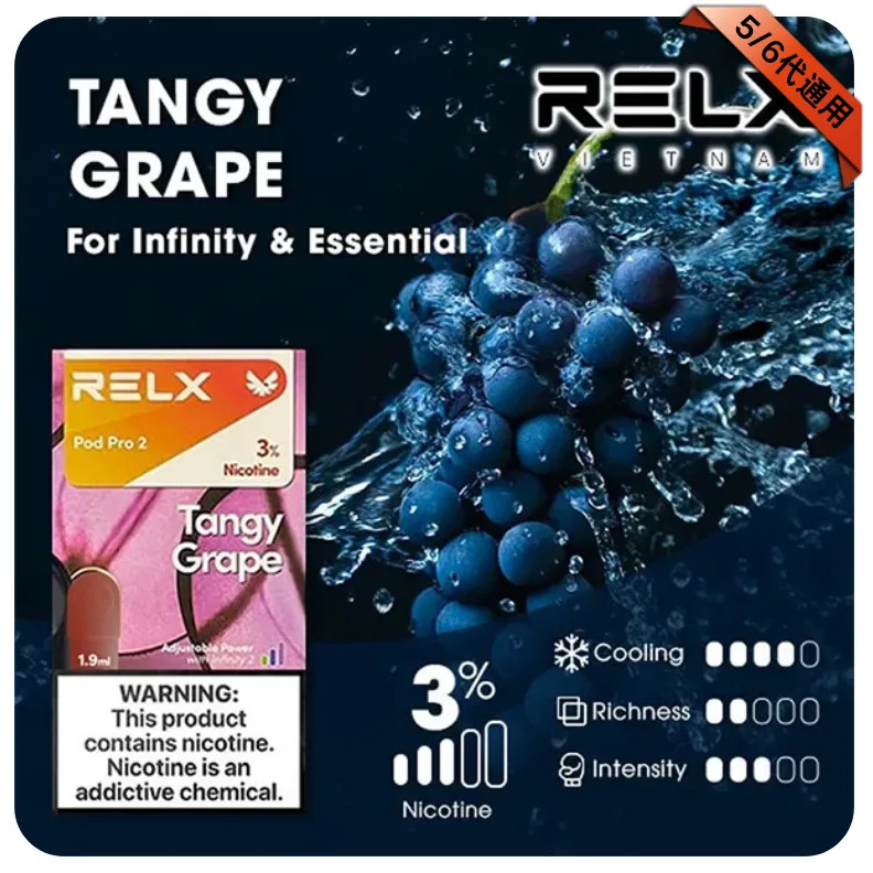 Relx煙彈糖果-RELX電子煙彈│悅客電子菸彈葡萄