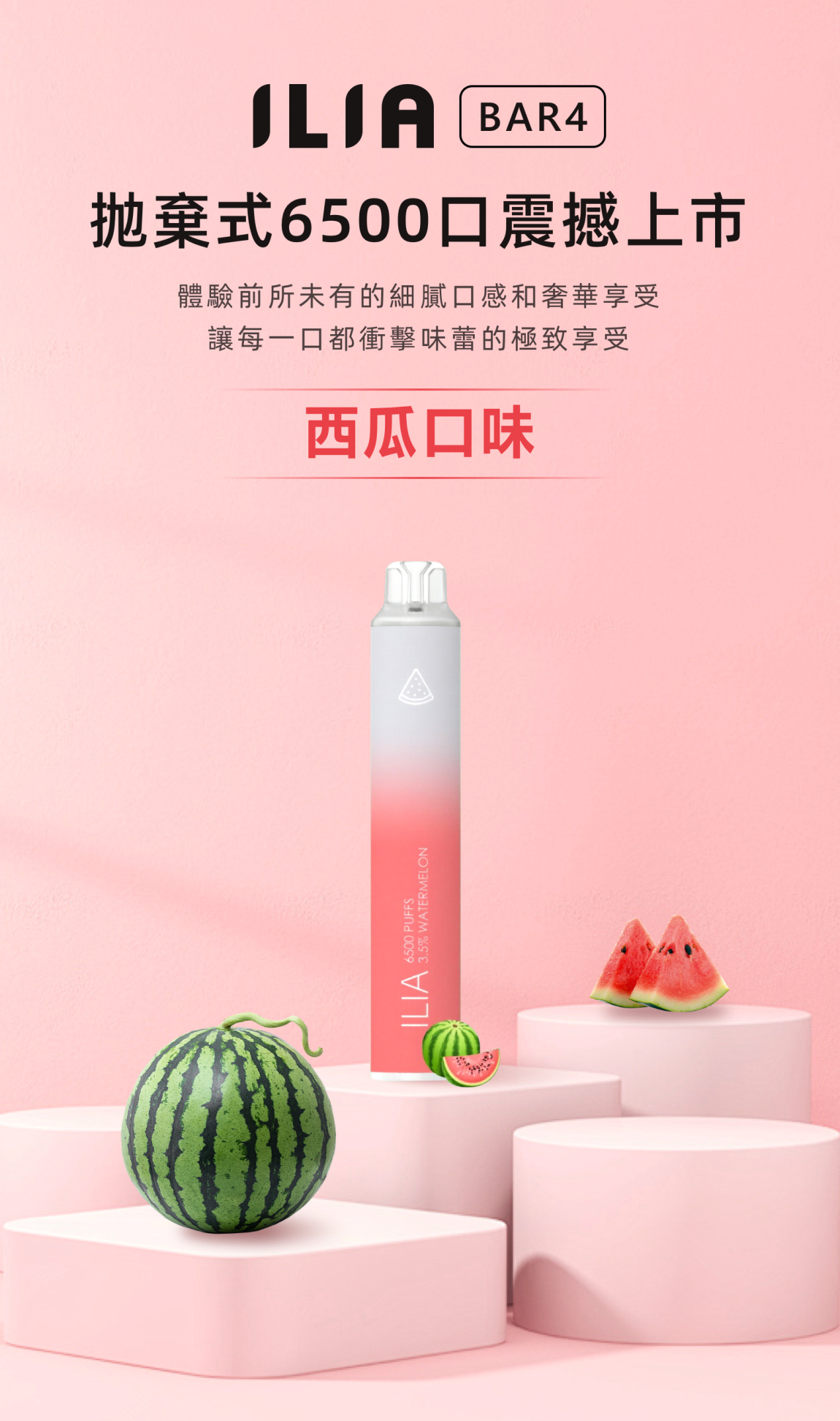 ilia BAR4拋棄式電子煙西瓜口味|6500口續航升級一次性