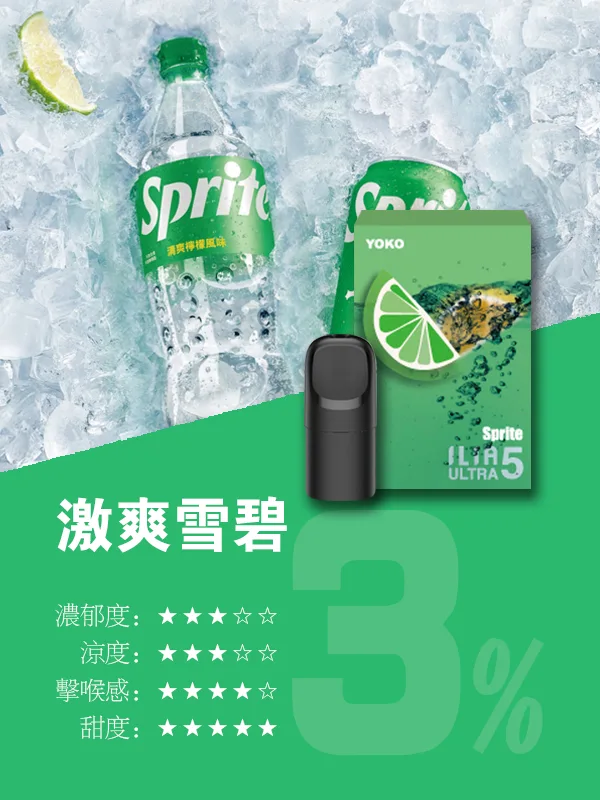 ilia煙彈拋棄式電子煙雪碧口味菸彈一盒三入