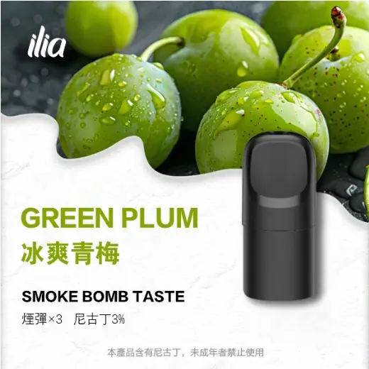 ilia煙彈五代拋棄式電子煙梅子口味-電子菸菸彈一盒三入