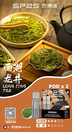 sp2s max煙彈龍井口味|高續航大容量全新升級|SP2s MAX主機双陶瓷專用