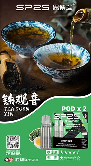 sp2s max煙彈鐵觀音口味|高續航大容量全新升級|SP2s MAX主機双陶瓷專用