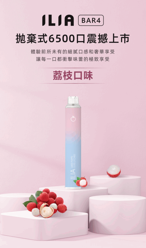 ilia BAR4拋棄式電子煙荔枝口味|6500口續航升級一次性