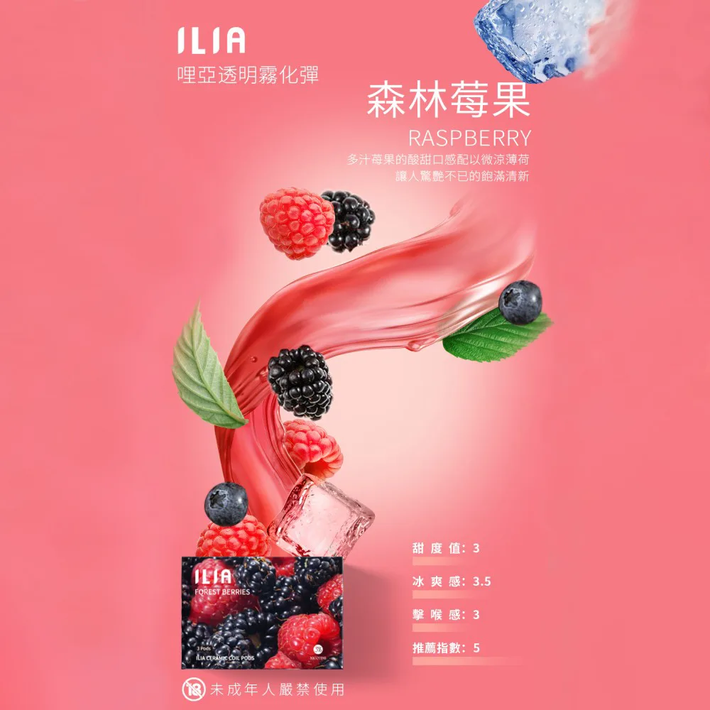 ilia煙彈五代拋棄式電子煙梅果口味-電子菸菸彈一盒三入