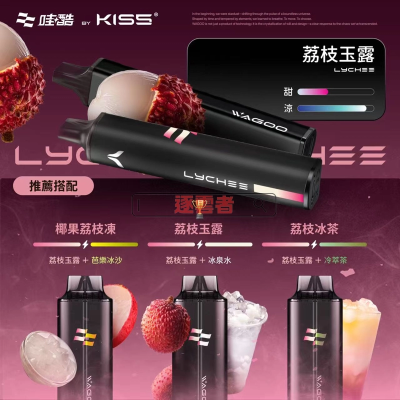 kis5 6500口一次性電子煙荔枝玉露口味-WAGOO大容量